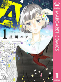 A アンサー 1 無料 試し読みなら Amebaマンガ 旧 読書のお時間です