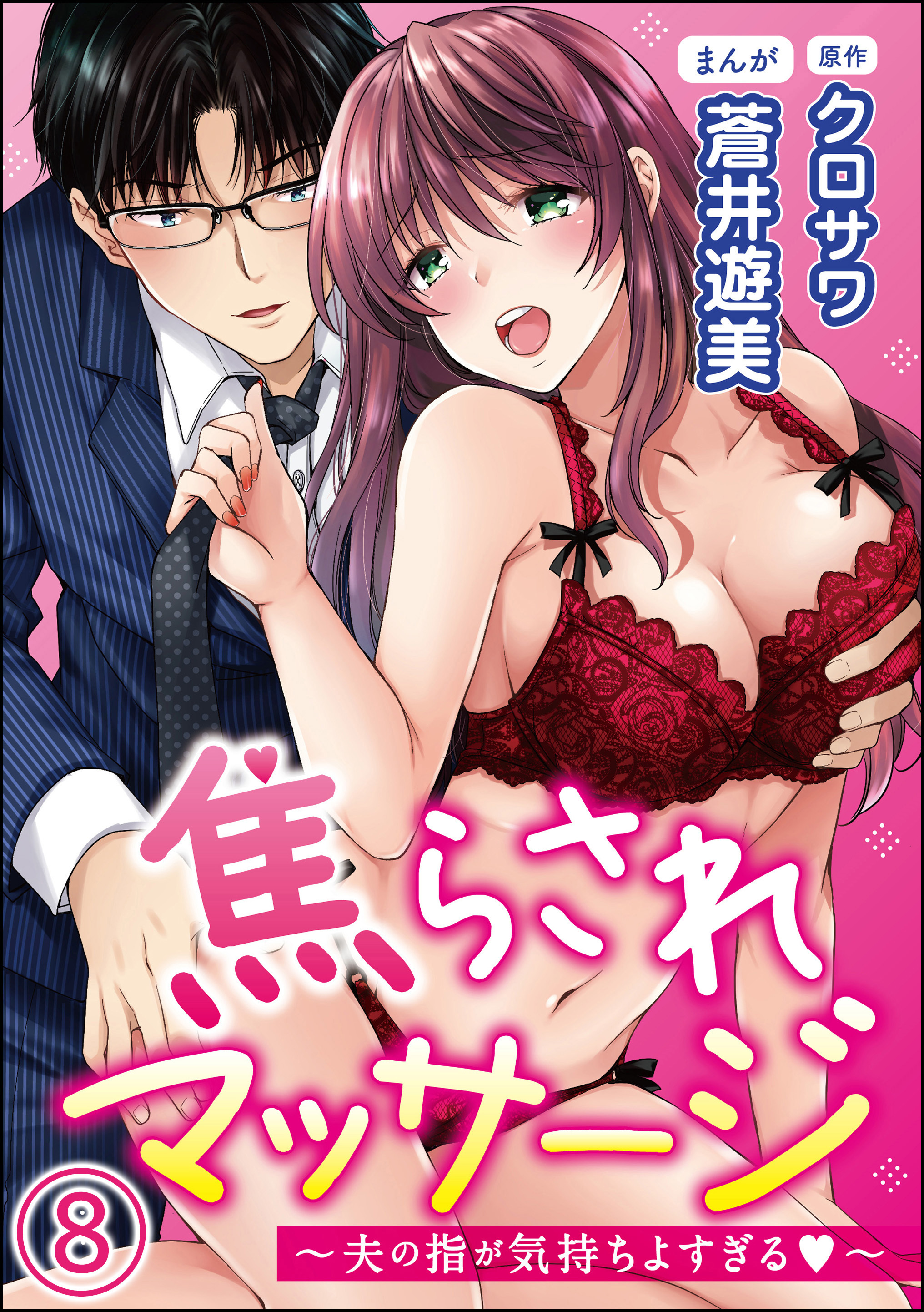 焦らされマッサージ～夫の指が気持ちよすぎる～（分冊版）