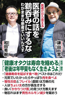 医者の話を鵜呑みにするな わがままな患者でいいんです