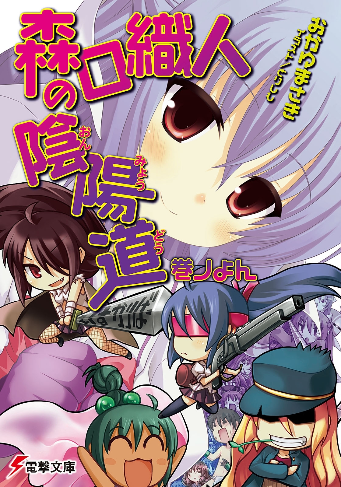 森口織人の陰陽道