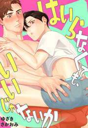 はいらなくても、いいじゃないか(3)