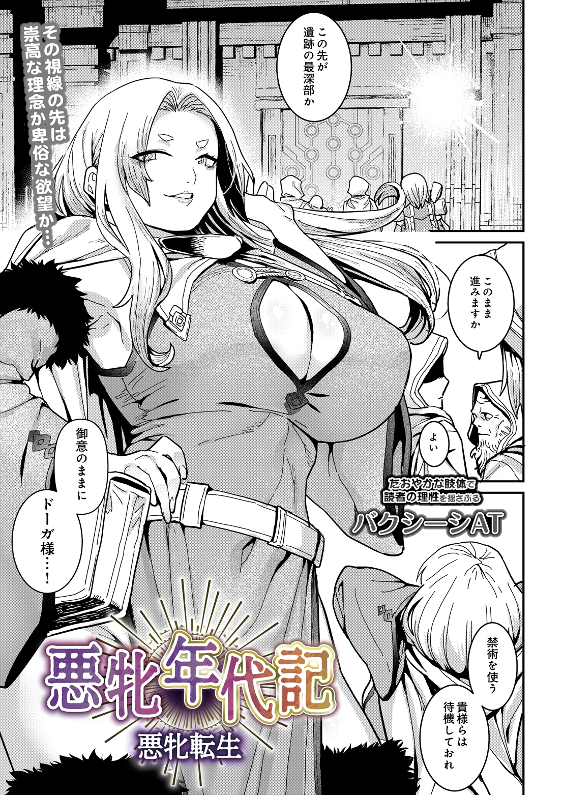 悪牝年代記