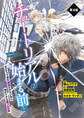 【単話】チュートリアルが始まる前に ボスキャラ達を破滅させない為に俺ができる幾つかの事 第4話
