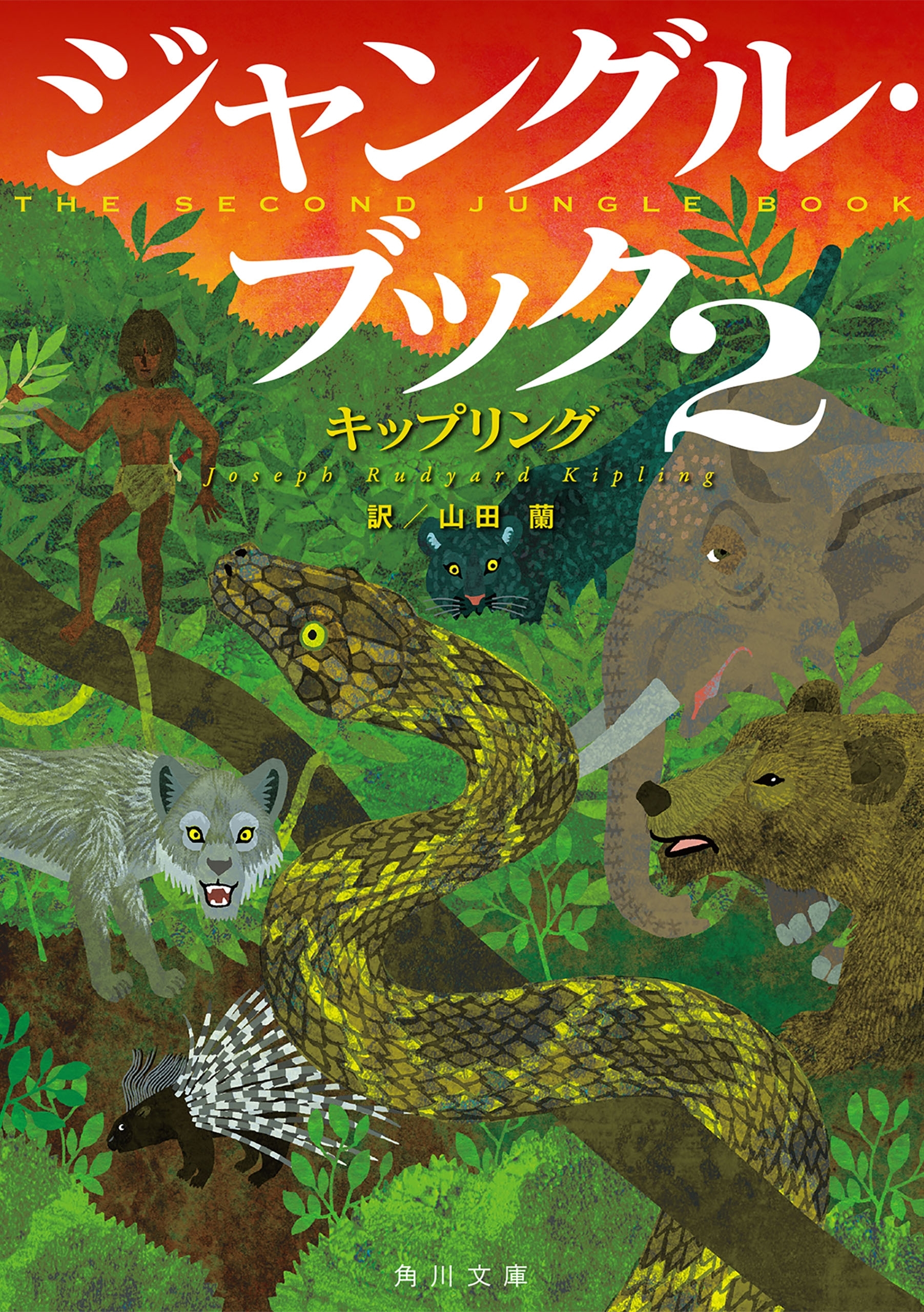 ジャングル・ブック