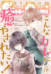 sho comiプラチナ 無料 試し読みなら Amebaマンガ 旧 読書のお時間です sho comiプラチナ 無料 試し読みなら Amebaマンガ 旧 読書のお時間です
