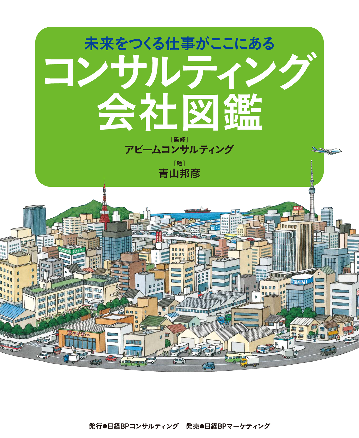 コンサルティング会社図鑑