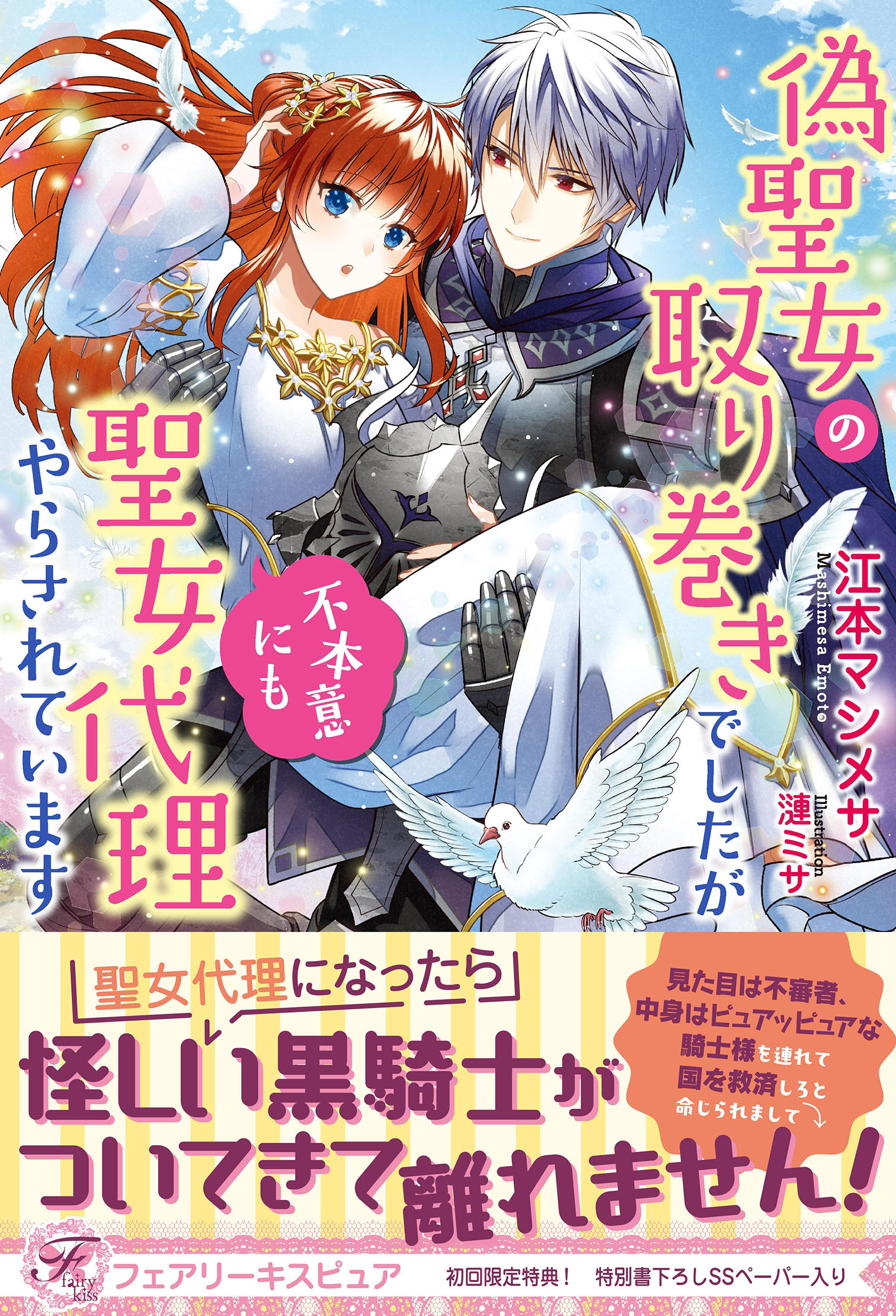 偽聖女の取り巻きでしたが不本意にも聖女代理やらされています