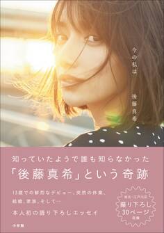 今の私は