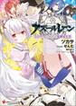 アズールレーン ラフィーと始める指揮官生活 ショートストーリー特典付き