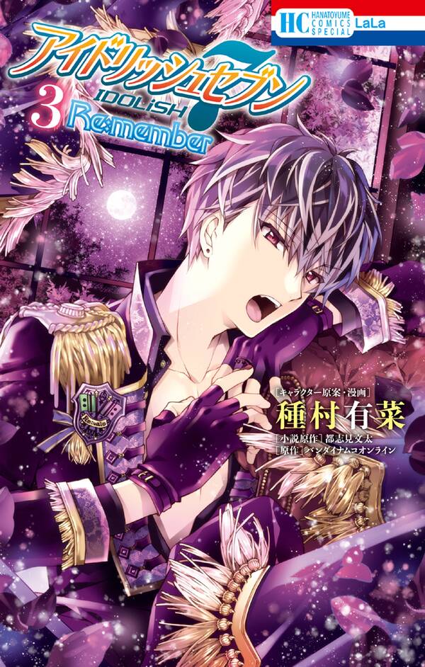 アイドリッシュセブン Re Member 全3巻 完結 種村有菜 都志見文太 バンダイナムコオンライン 人気マンガを毎日無料で配信中 無料 試し読みならamebaマンガ 旧 読書のお時間です