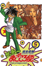 ゲッチューまごころ便　5