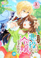 【分冊版】どうも、悪役にされた令嬢ですけれど 第28話(アリアンローズコミックス)