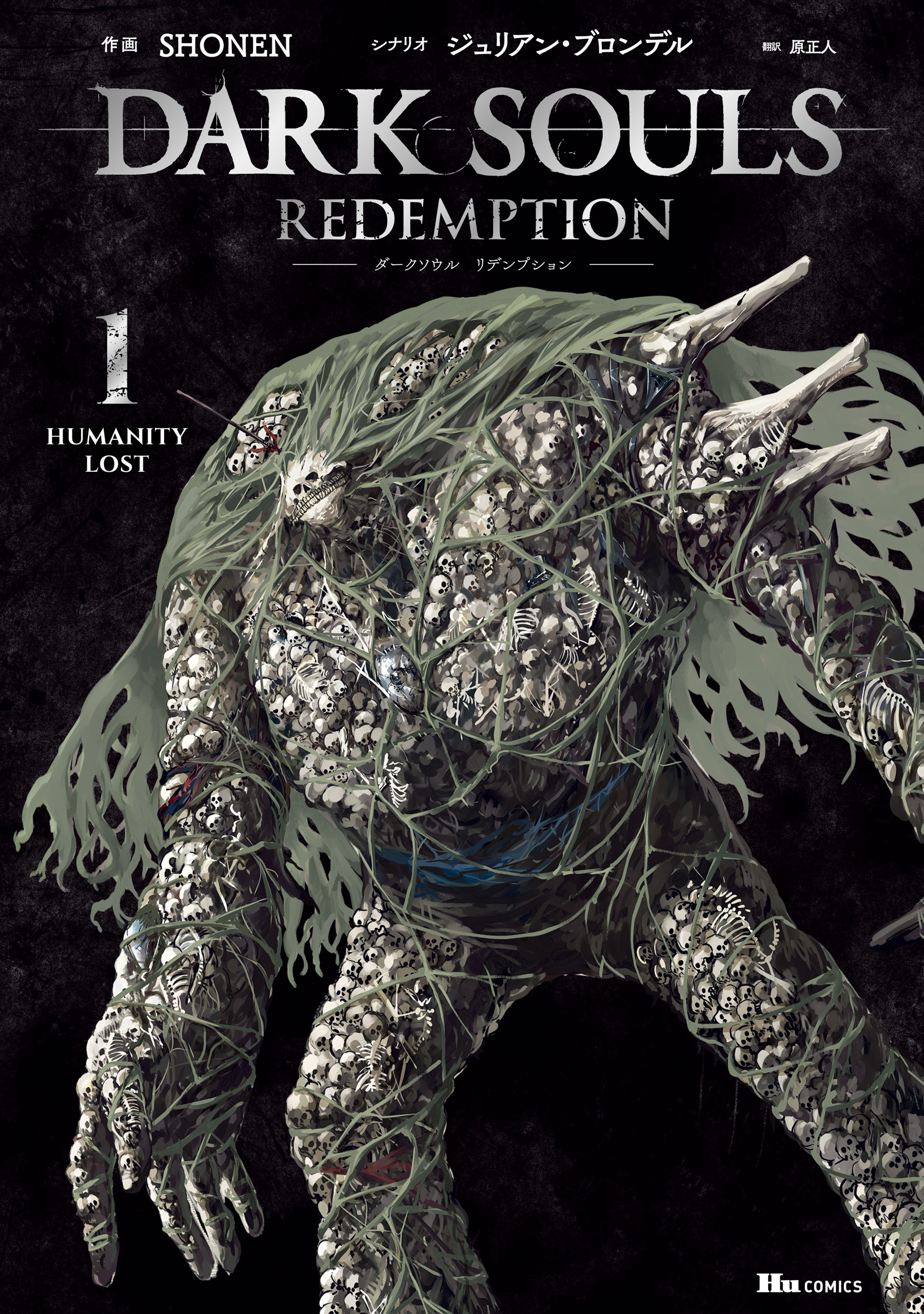 DARK SOULS Redemption　1