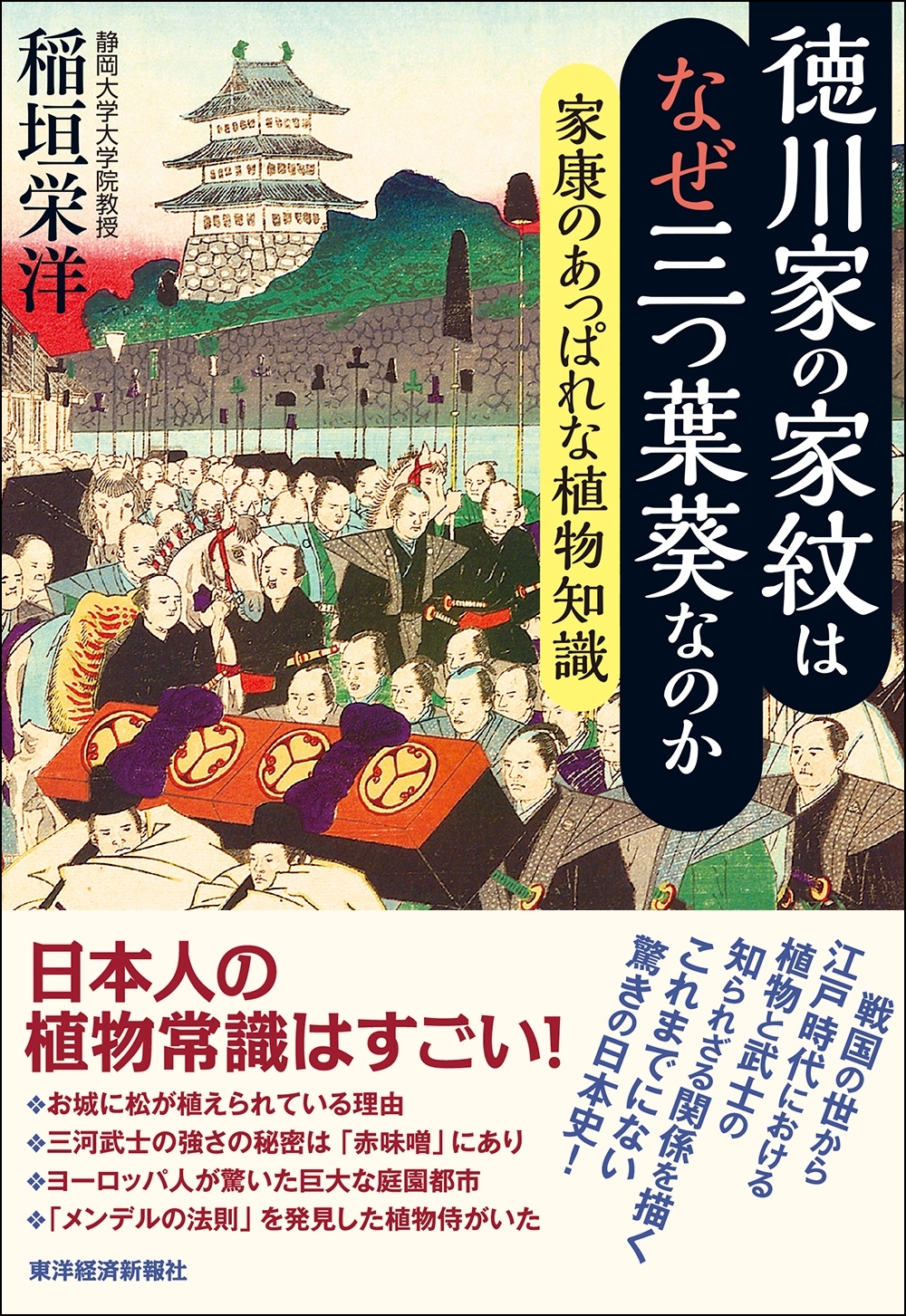 徳川家の家紋はなぜ三つ葉葵なのか
