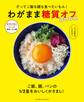 だってご飯も麺も食べたいもん! わがまま糖質オフBOOK
