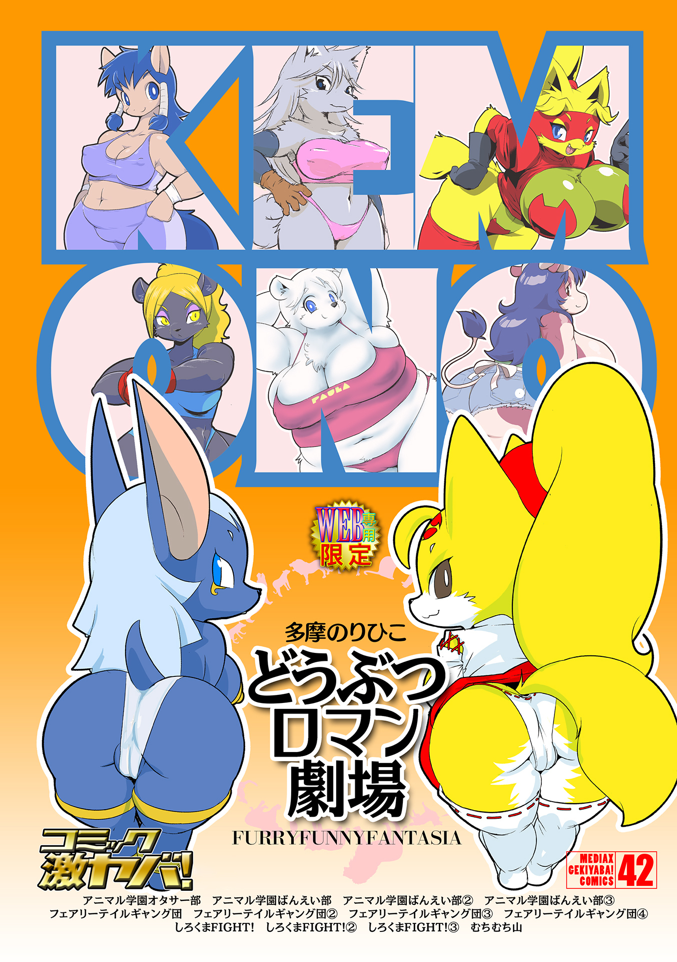 どうぶつロマン劇場