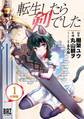 【期間限定 無料お試し版 閲覧期限2026年8月16日】転生したら剣でした【分冊版】 1