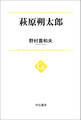 萩原朔太郎