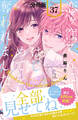 恋ヶ窪くんにはじめてを奪われました 分冊版(37)