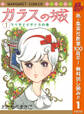 ガラスの城【期間限定無料】 1
