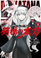 ゴブリンスレイヤー外伝2 鍔鳴の太刀《ダイ・カタナ》 6巻