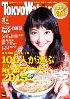 TokyoWalker東京ウォーカー 2015 No.4