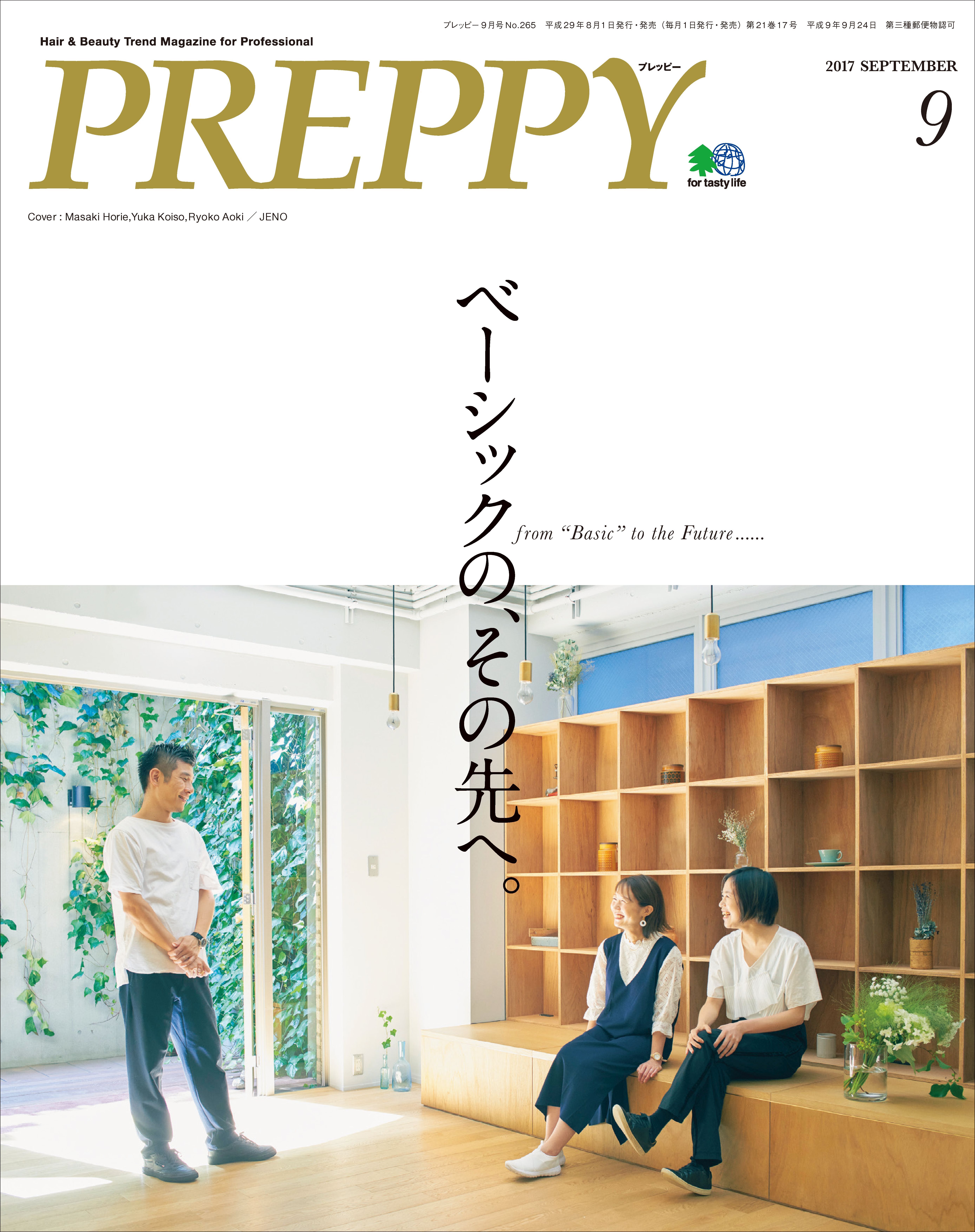 PREPPY 2017年9月号