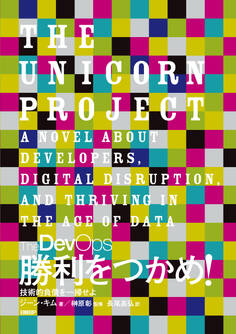 The DevOps 勝利をつかめ! 技術的負債を一掃せよ