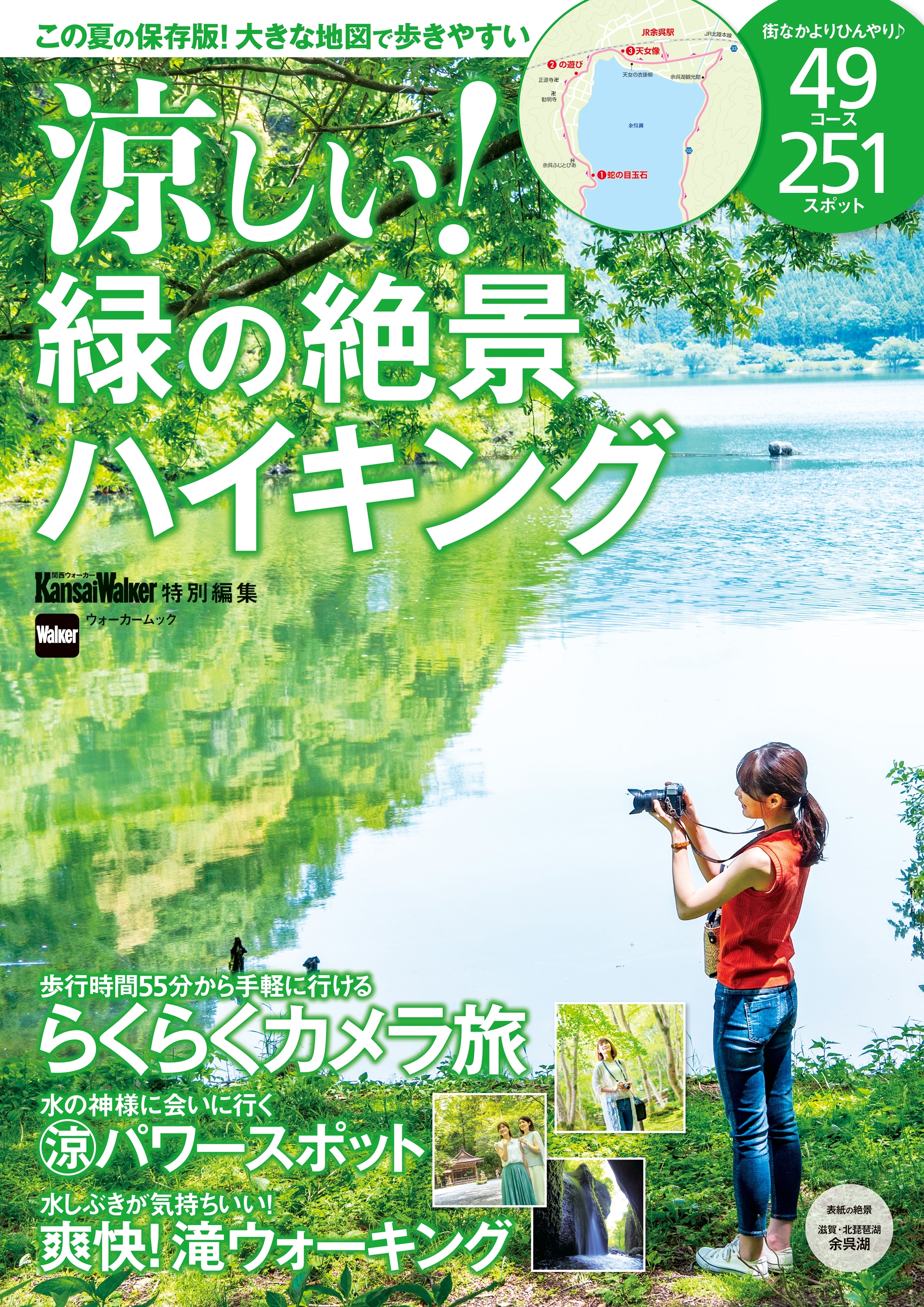 涼しい！緑の絶景ハイキング