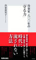 冷泉家 八〇〇年の「守る力」