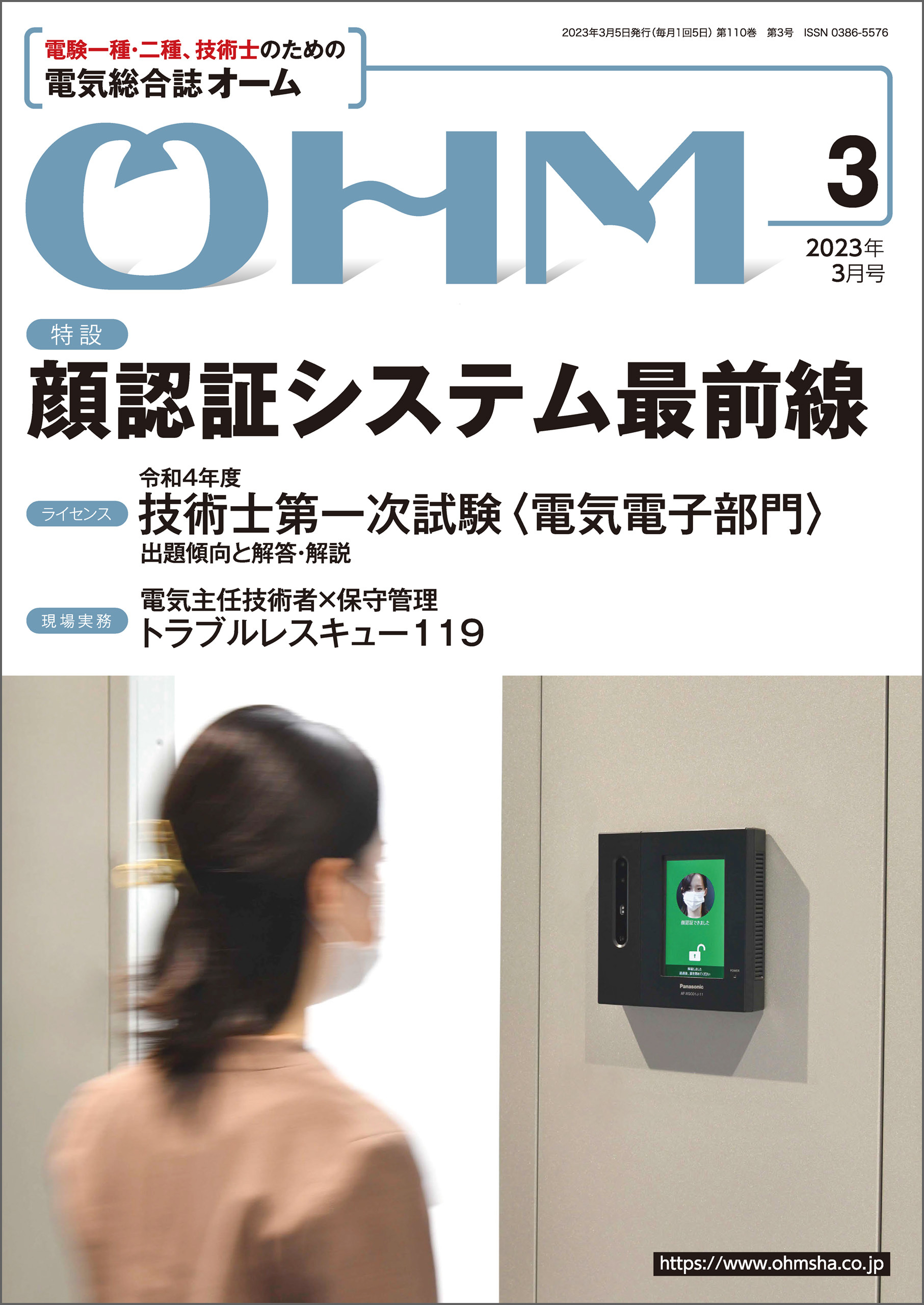 OHM 2023年3月号