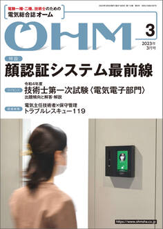 OHM 2023年3月号