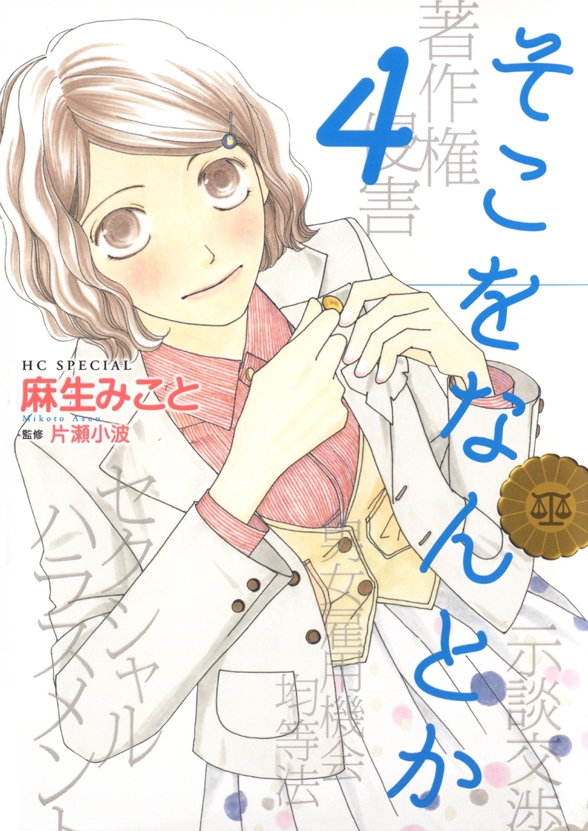 そこをなんとか ４ 無料 試し読みなら Amebaマンガ 旧 読書のお時間です