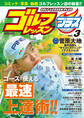 ゴルフレッスンプラス vol.3