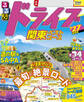 るるぶドライブ関東ベストコース'27