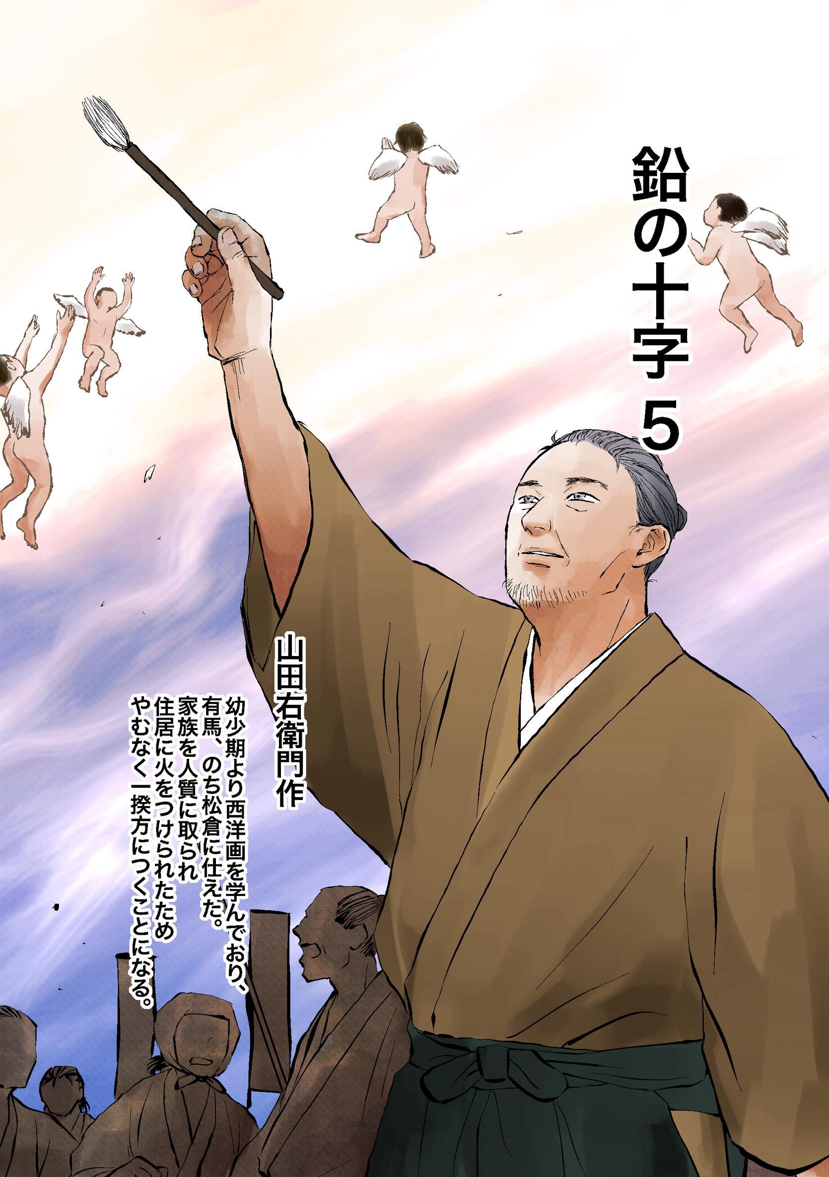 鉛の十字 5