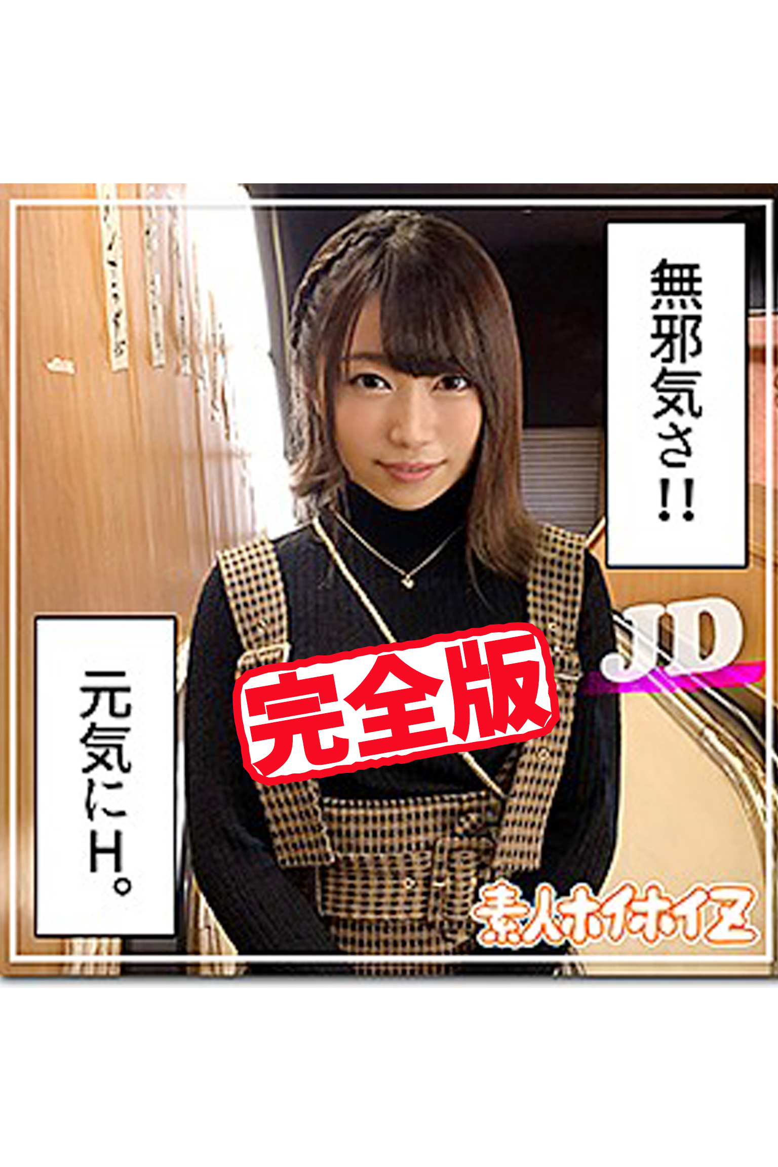 【完全版】【素人ハメ撮り】咲良