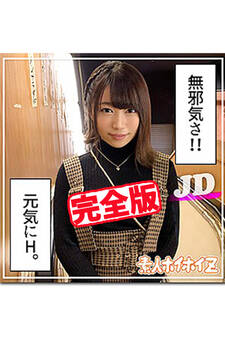 【完全版】【素人ハメ撮り】咲良