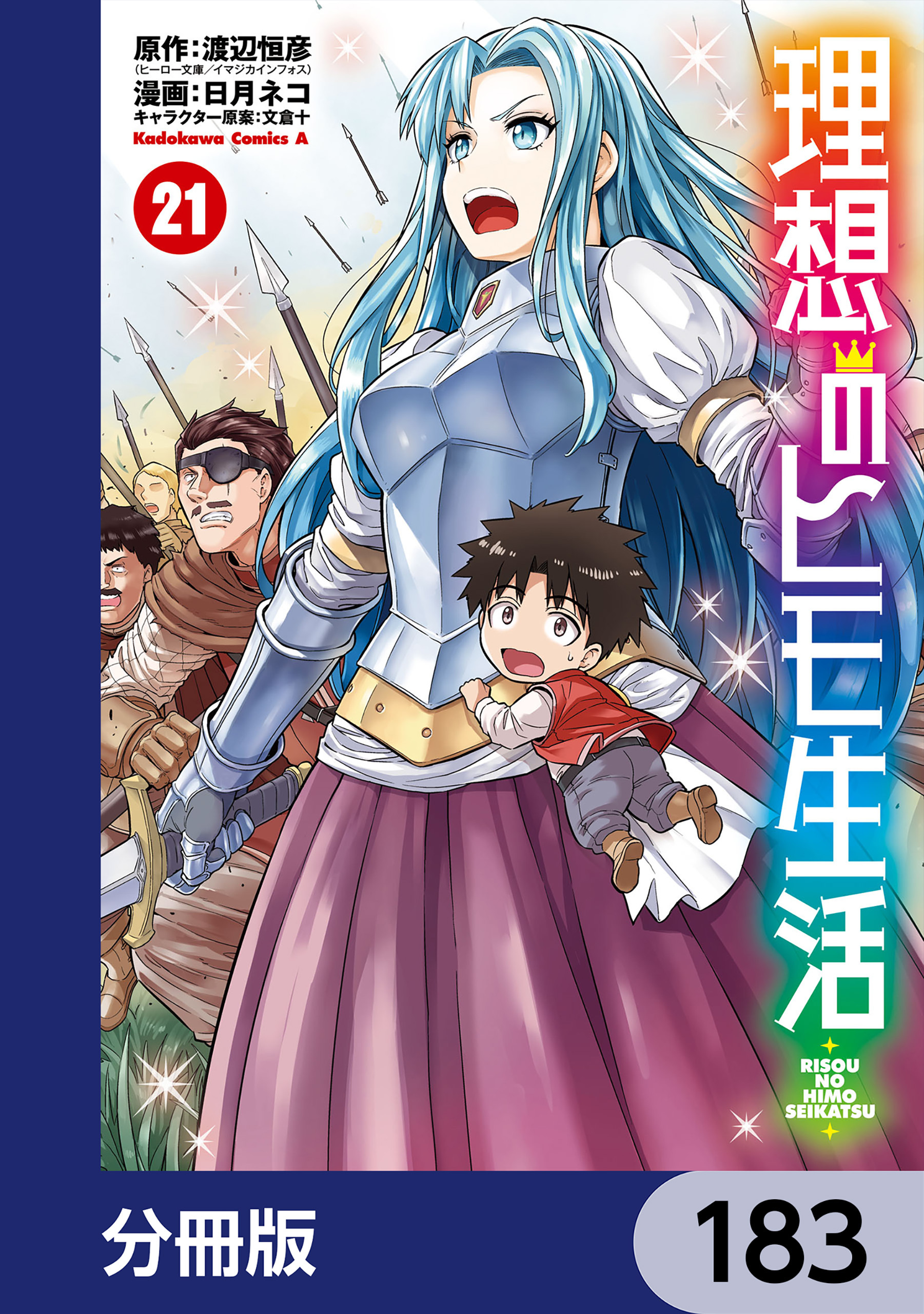 理想のヒモ生活【分冊版】　183