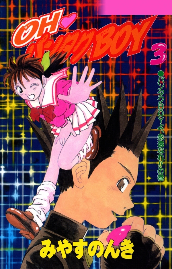 みやすのんきの作品一覧・作者情報|人気漫画を無料で試し読み