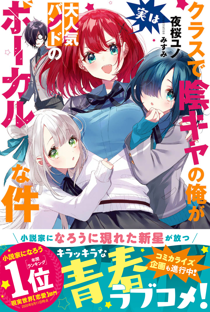 【期間限定　無料お試し版　閲覧期限2026年7月16日】クラスで陰キャの俺が実は大人気バンドのボーカルな件【電子版特典付】