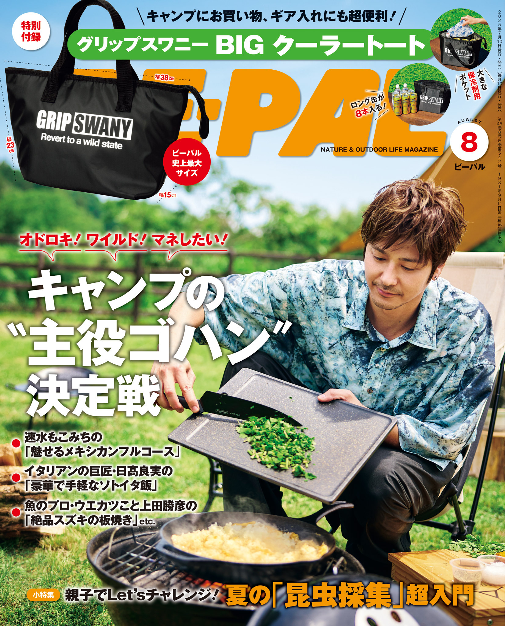 BE-PAL 2025年8月号