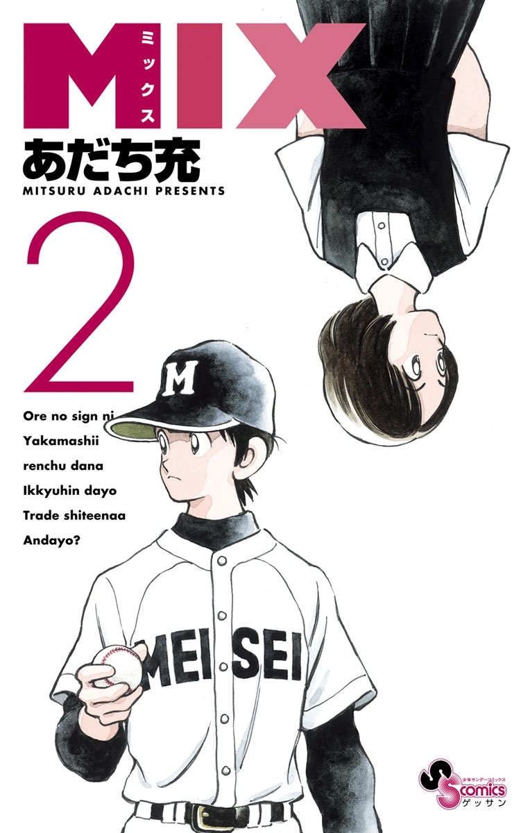 【期間限定　無料お試し版　閲覧期限2026年9月17日】ＭＩＸ　2