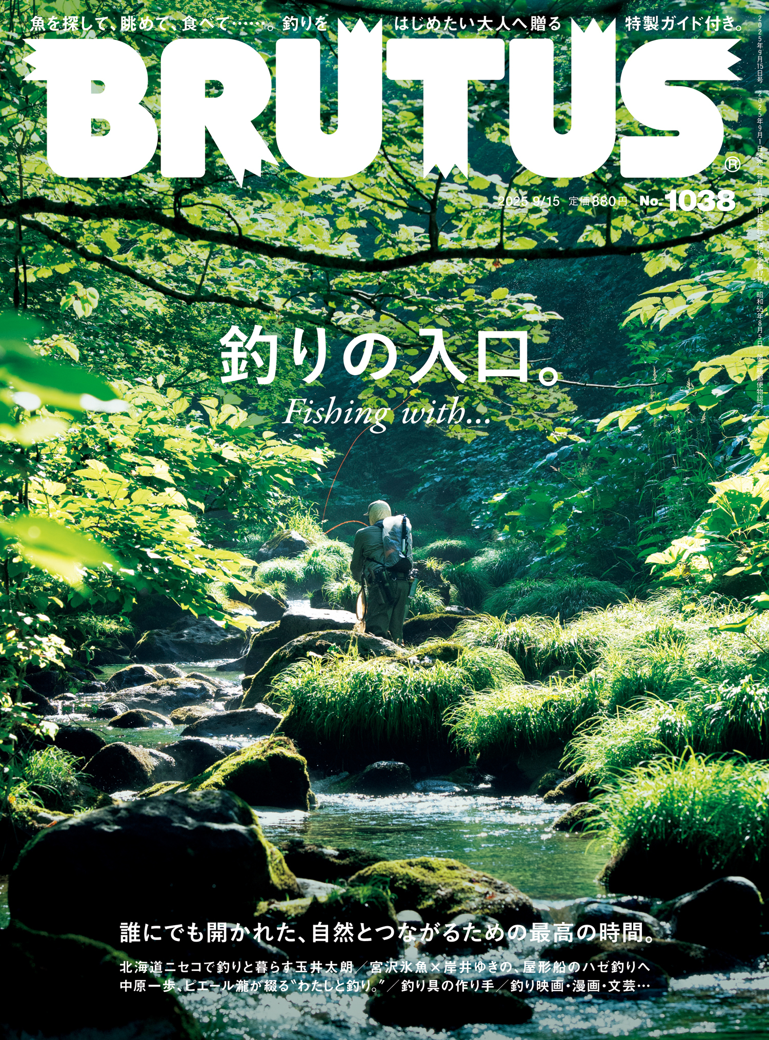 BRUTUS(ブルータス) 2025年 9月15日号 No.1038 [釣りの入口。Fishing with・・・]