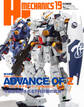 HJメカニクス19 特集:機動戦士Zガンダム外伝 アドバンス・オブ・Z ティターンズの旗のもとに