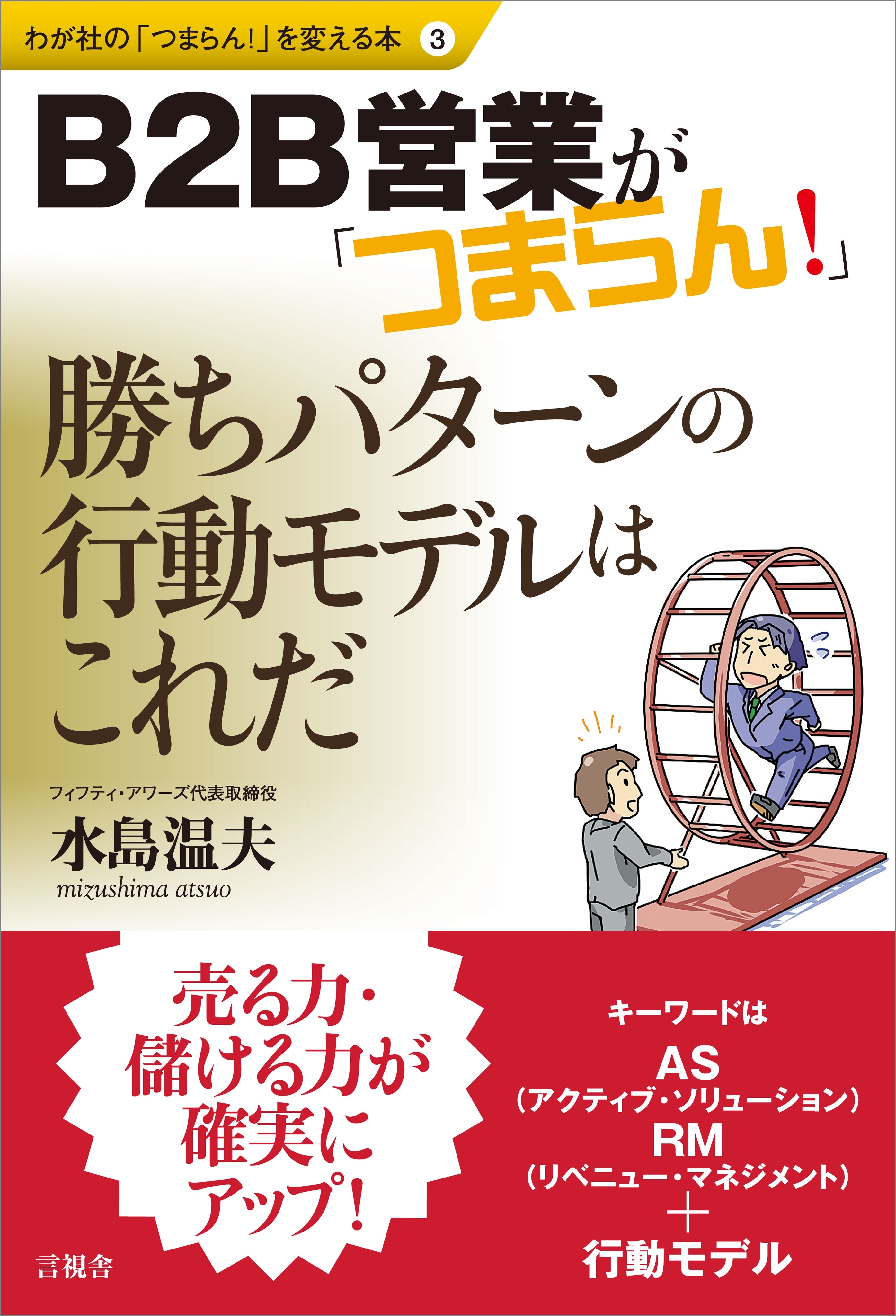 B2B営業が「つまらん！」