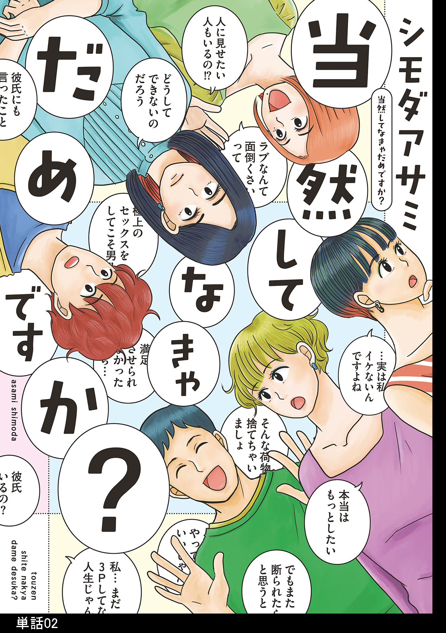 【期間限定　無料お試し版　閲覧期限2026年5月31日】当然してなきゃだめですか？【単話】（２）