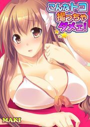 こんなﾄｺ撮っちゃﾀﾞﾒｪ!