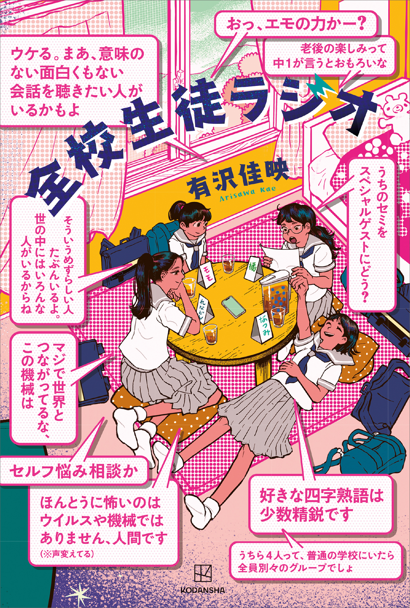 全校生徒ラジオ