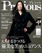 Precious 2026年11月号